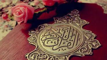 عملی که به فرموده امام علی (ع) شفاى سینه هاست