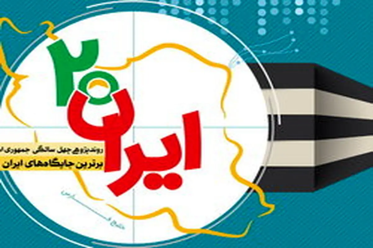 دستاوردهای انقلاب اسلامی در حوزه "فناوری اطلاعات و ارتباطات"