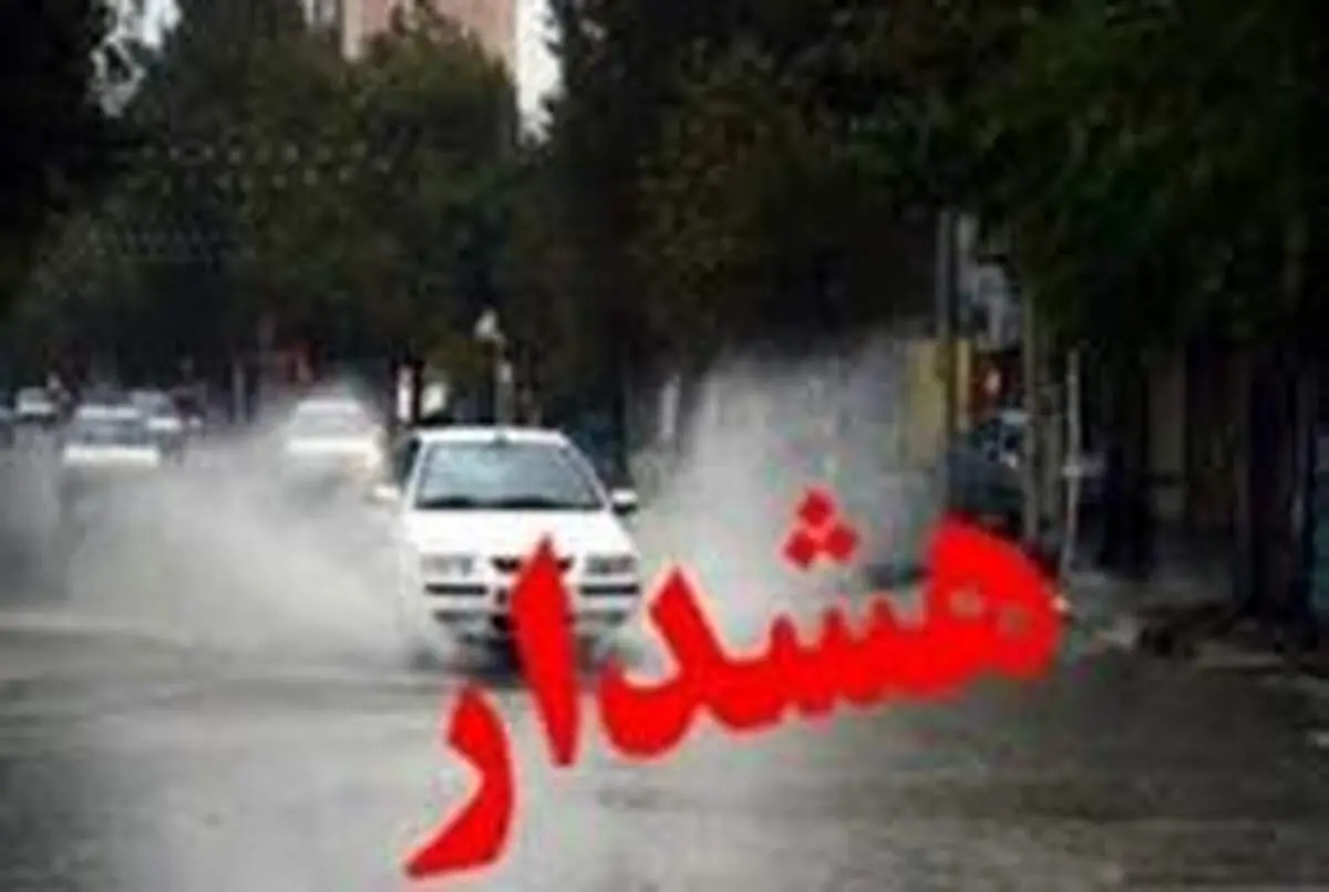 هشدار؛ احتمال سیلابی شدن برخی رودخانه‌ها