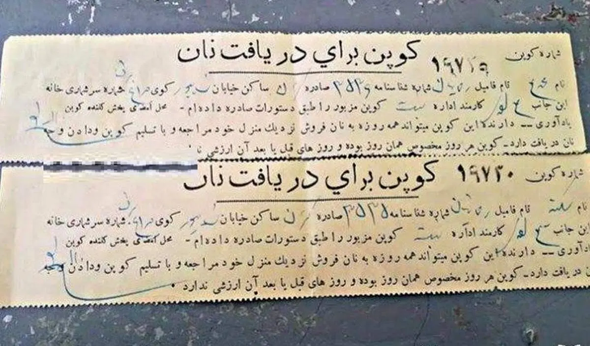 عکس کمتر دیده شده از کوپن نان در زمان پهلوی