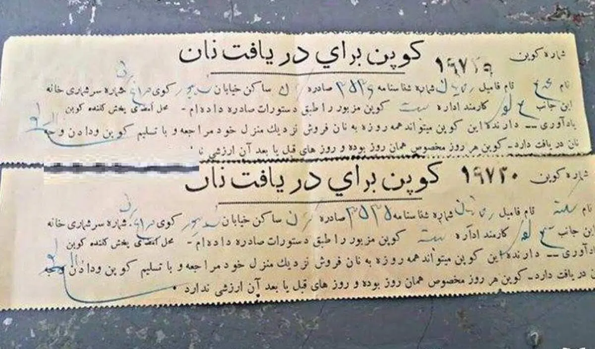 عکس کمتر دیده شده از کوپن نان در زمان پهلوی