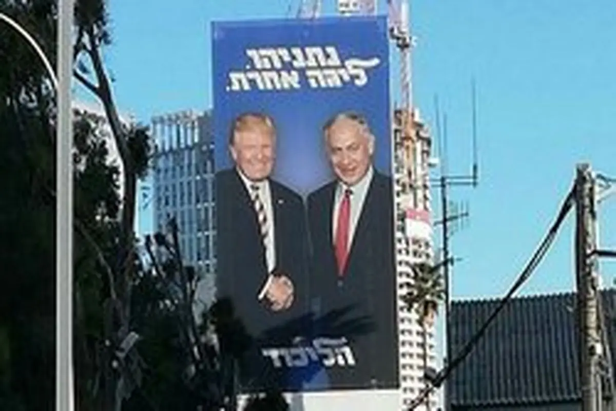 استفاده حزب نتانیاهو از تصویر ترامپ در بیلبورد انتخاباتی