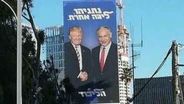 استفاده حزب نتانیاهو از تصویر ترامپ در بیلبورد انتخاباتی