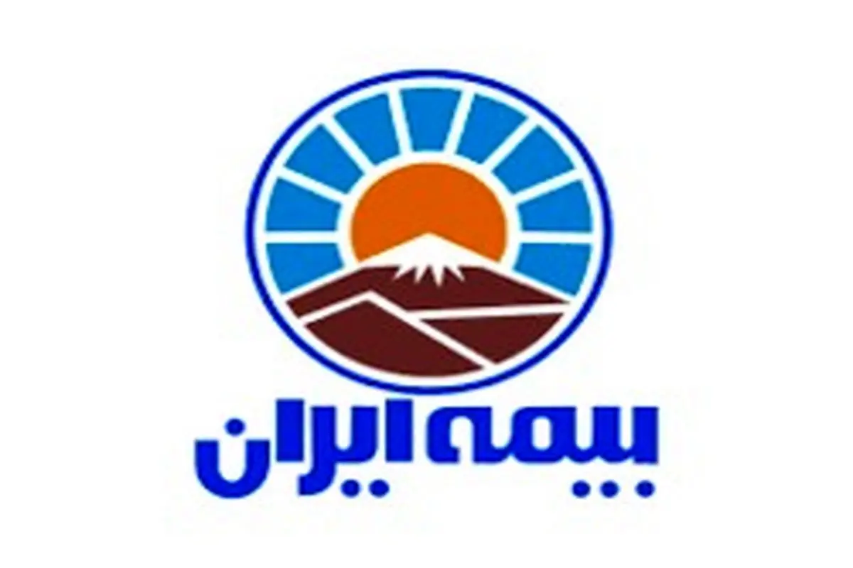 پیش بینی تحول در فروش بیمههای زندگی بیمه ایران در سال ۹۸