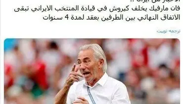 فدراسیون فوتبال در آستانه توافق با «فن‌مارویک» هلندی