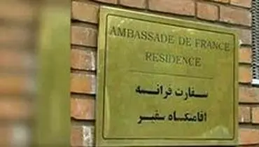 توییت سفارت فرانسه در تهران درباره برجام و کارکرد اینستکس