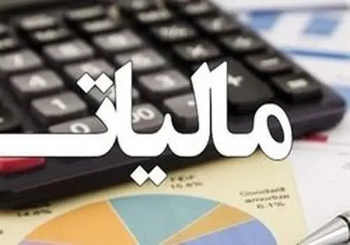 هوشمندسازی مالیات بر ارزش افزوده زمینه‌ساز ایجاد اقتصادی سالم‌تر و شفاف‌تر خواهد بود 