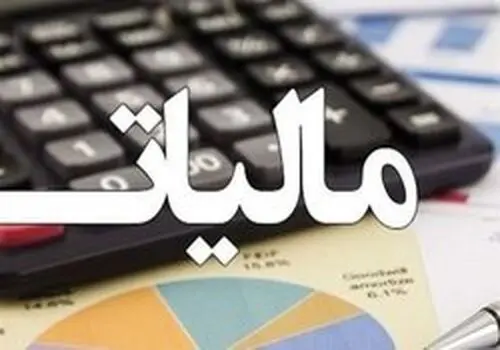 هوشمندسازی مالیات بر ارزش افزوده زمینه‌ساز ایجاد اقتصادی سالم‌تر و شفاف‌تر خواهد بود 