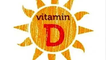 فواید نجات بخش ویتامین D برای انسان