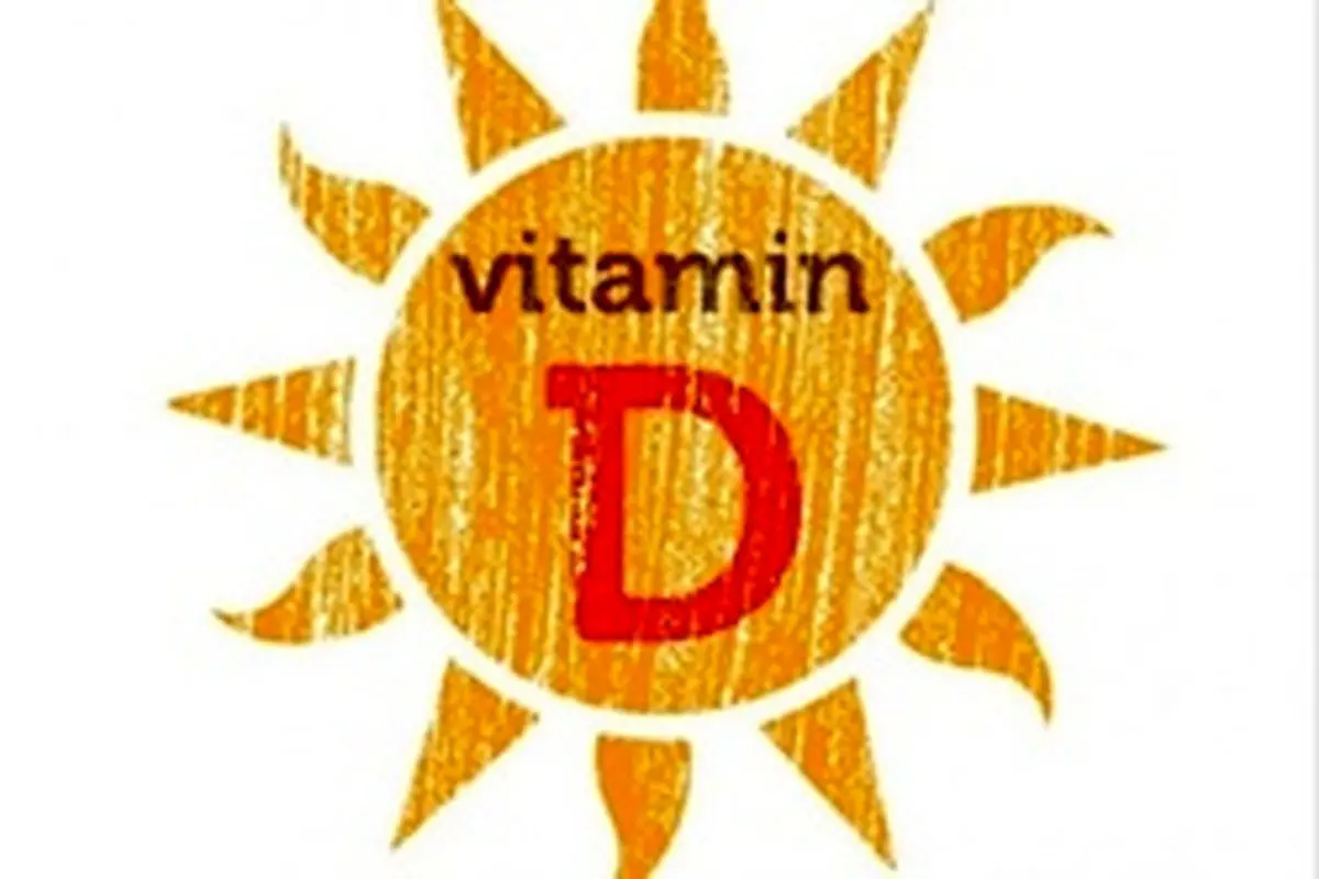فواید نجات بخش ویتامین D برای انسان