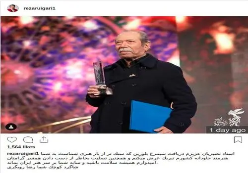 فجر جهانی ۱۴۰۴؛ سیمرغ‌ها بر شانه چه کسانی نشستند؟