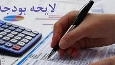 چه خبر از تصویب بودجه ۹۸؟