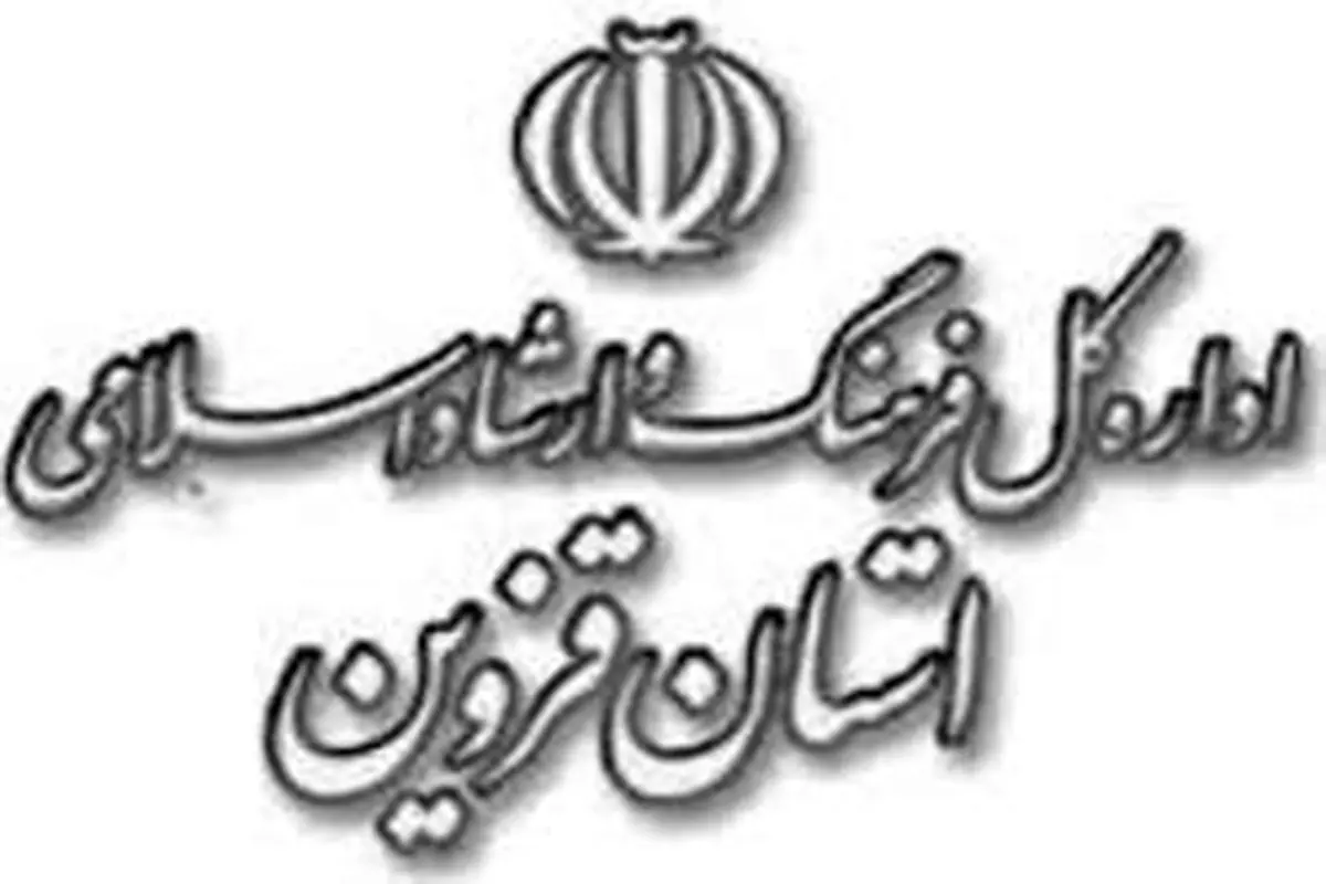 معاون اداره ارشاد قزوین بازداشت شد