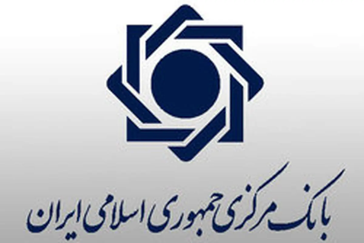 استقبال بانک مرکزی از تمدید تعلیق اقدام تقابلی «اف‌ای‌تی‌اف»