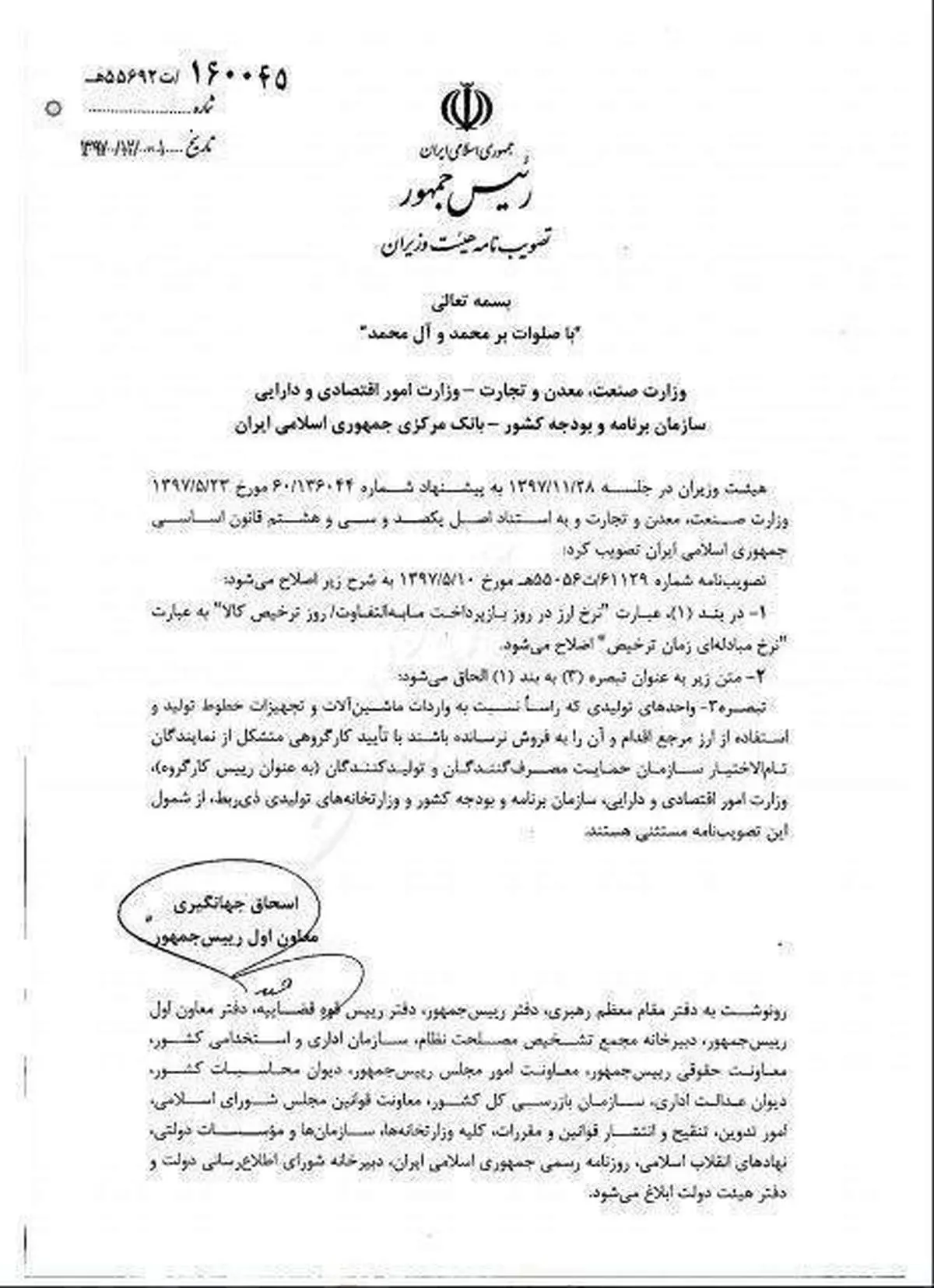 مصوبه "مابهالتفاوت ارزی" اصلاح شد