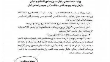 مصوبه "مابه‌التفاوت ارزی" اصلاح شد