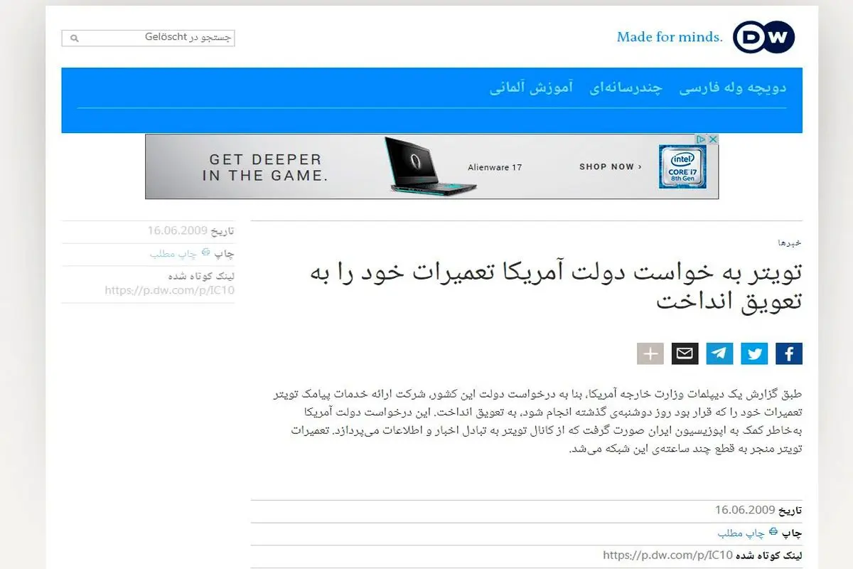 حذف غیرقانونی پیام رهبر انقلاب در توییتر/وزارت ارتباطات واکنش نشان دهد+عکس