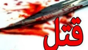 داماد معتاد، مادرزنش را با ۲۵ضربه چاقو کشت