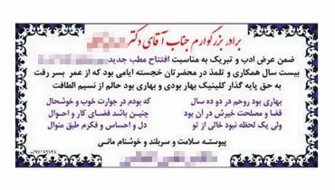 آگهی متفاوت یک پزشک در روزنامه