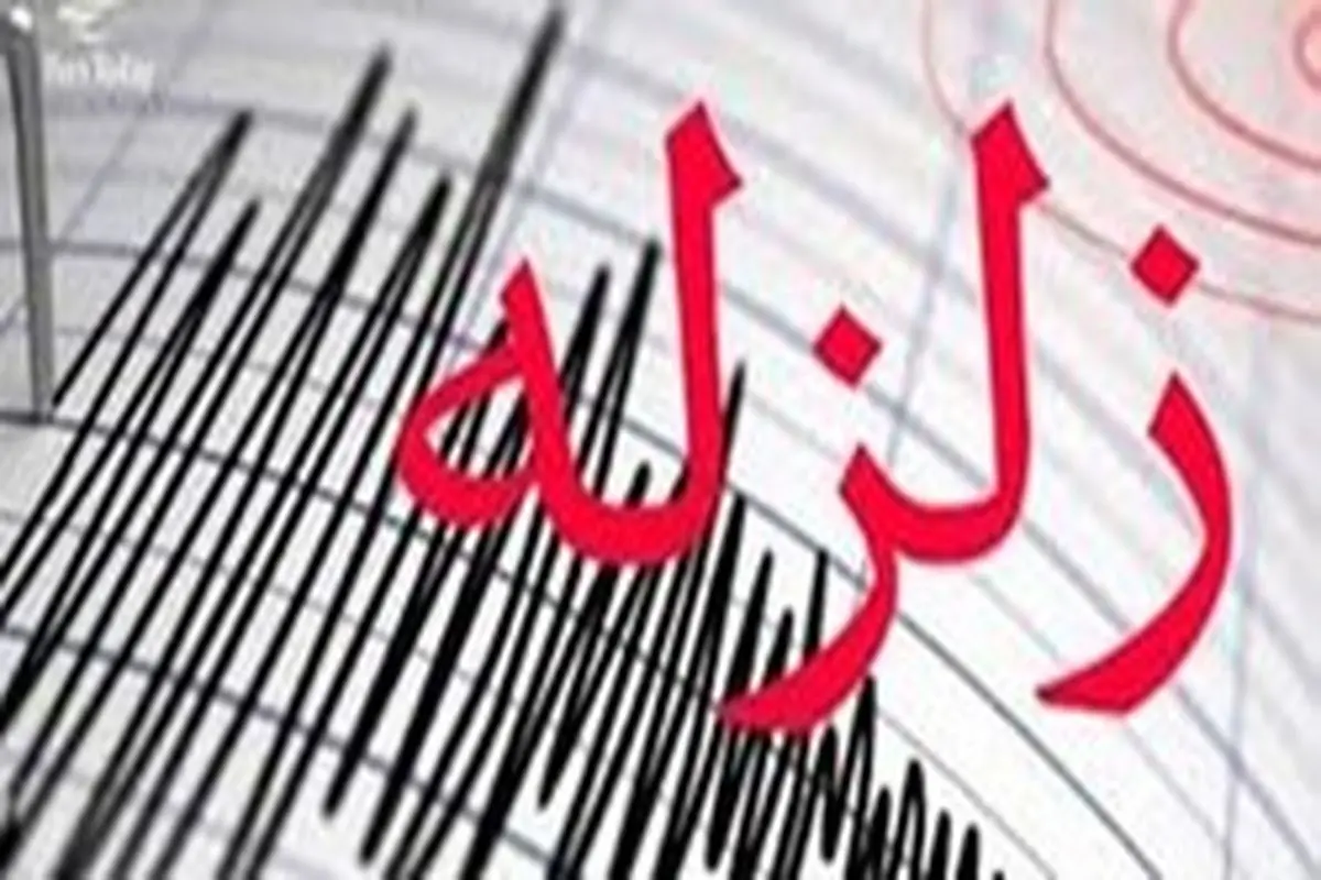 زلزله ۳.۳ ریشتر بزمان در سیستان و بلوچستان را لرزاند