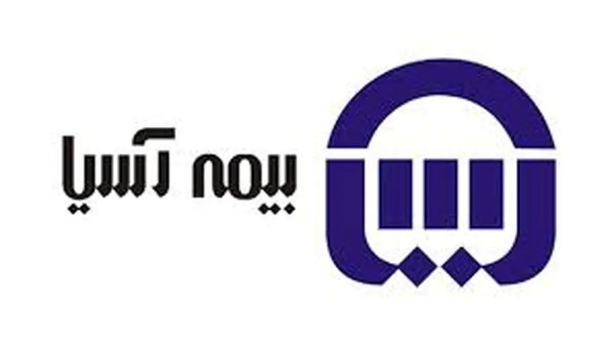 تفاهم نامه بیمه آسیا و خانه صنعت، معدن و تجارت