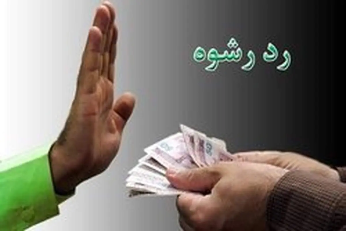 وقتی پیشنهاد رشوه موادفروش به پلیس رد می‌شود