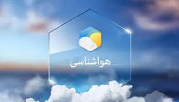 جو پایدار در کشور تا سه روز آینده