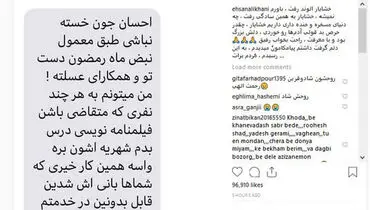 احسان علیخانی: خشایار به همین سادگی رفت