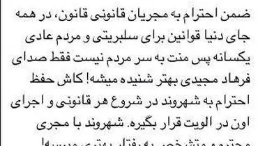 واکنش مهناز افشار به فیلم برخورد پلیس با مجیدی