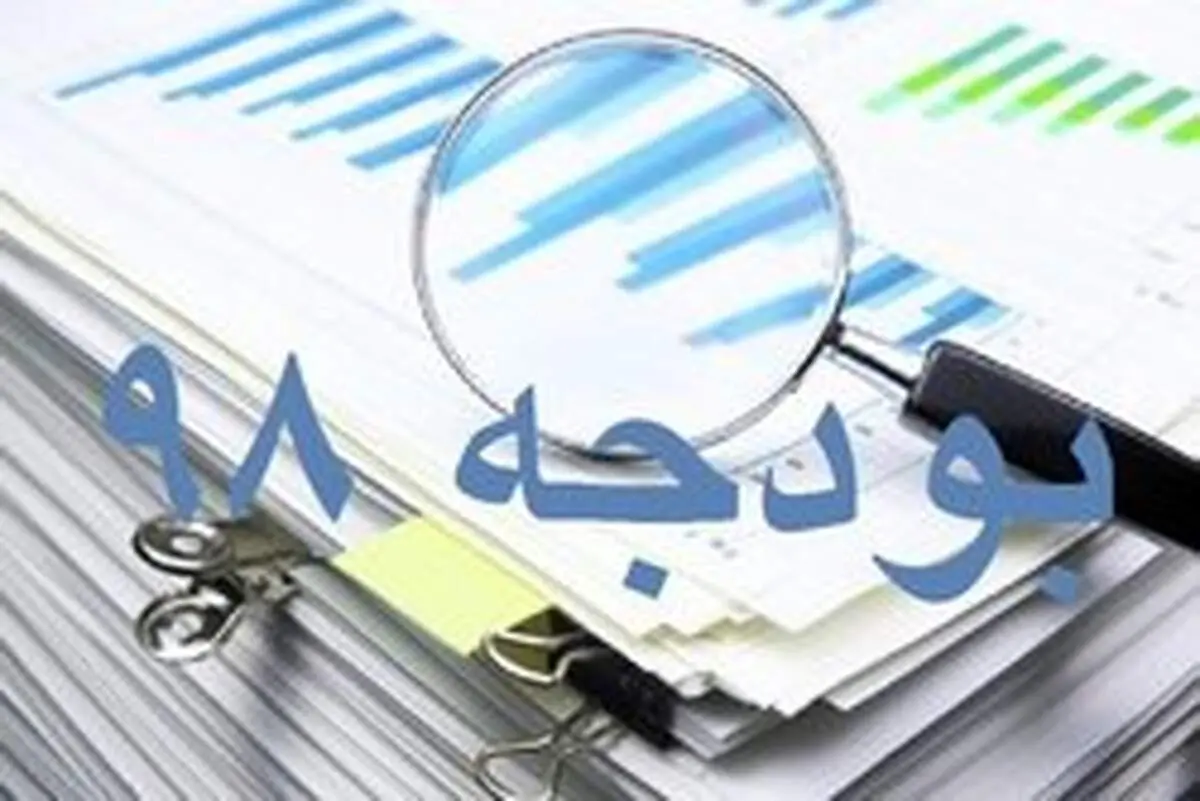 سقف دخل و خرج دولت در سال ۹۸ تعیین شد