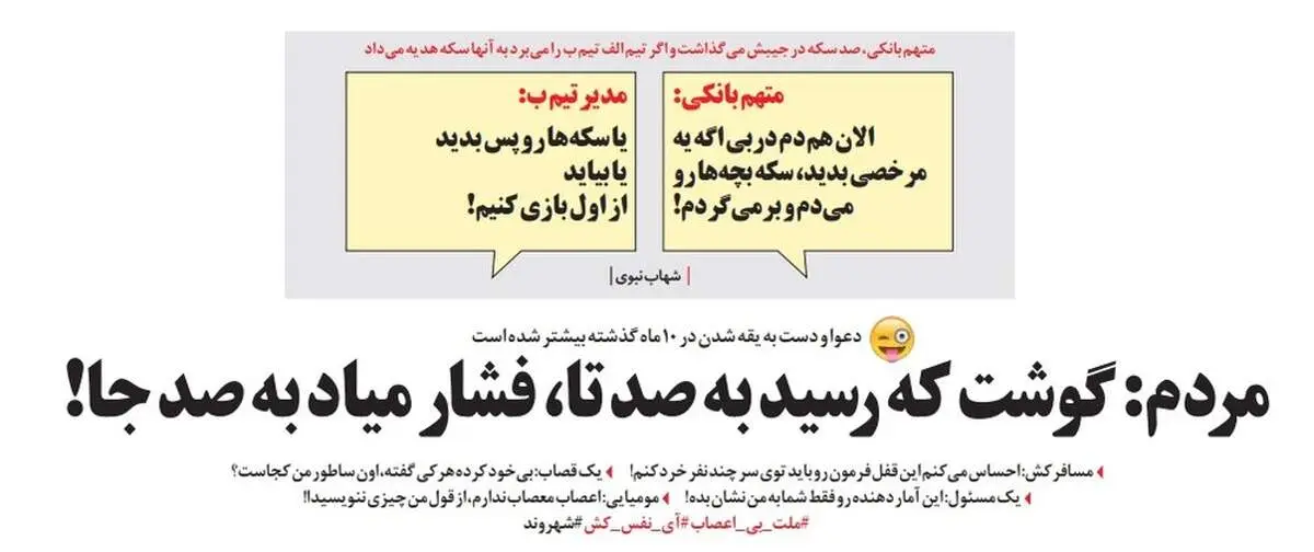 آخرین درخواست عابربانک پرسپولیس!