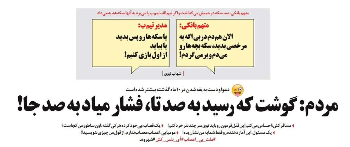 آخرین درخواست عابربانک پرسپولیس!