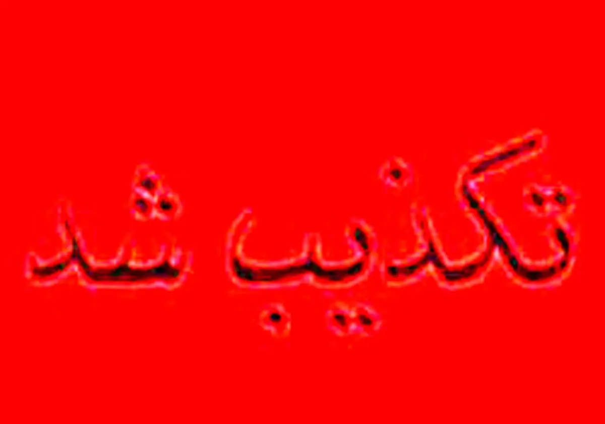 ماجرای فیلم کشف جسد در چاه آب شرب چیست؟