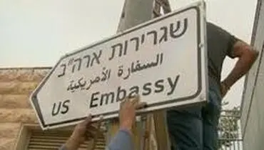 کنسولگری آمریکا به سفارت این کشور در قدس منتقل شد