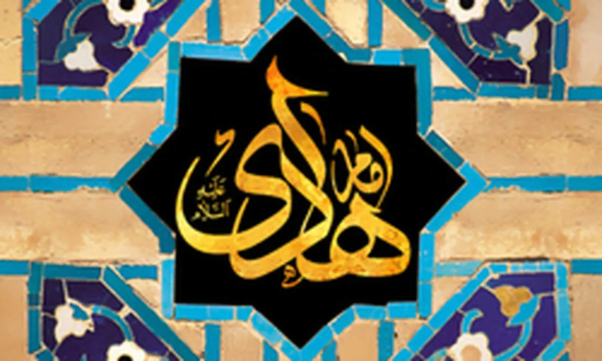شرح مختصری از زندگینامه امام هادی(ع)