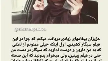 توضیح افسانه پاکرو درباره سیگار کشیدنش+عکس
