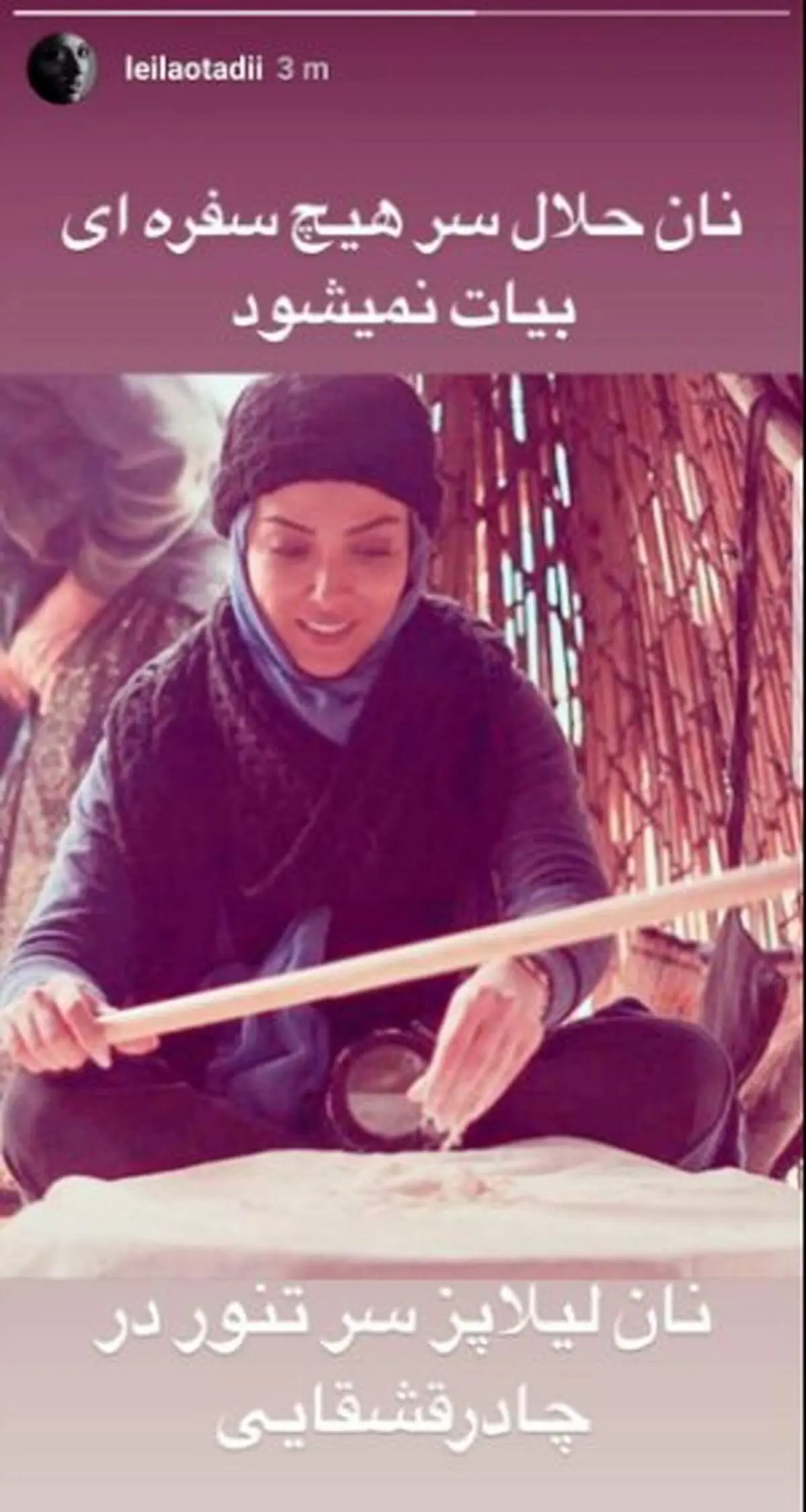 نان‌ پختن لیلا اوتادی+عکس