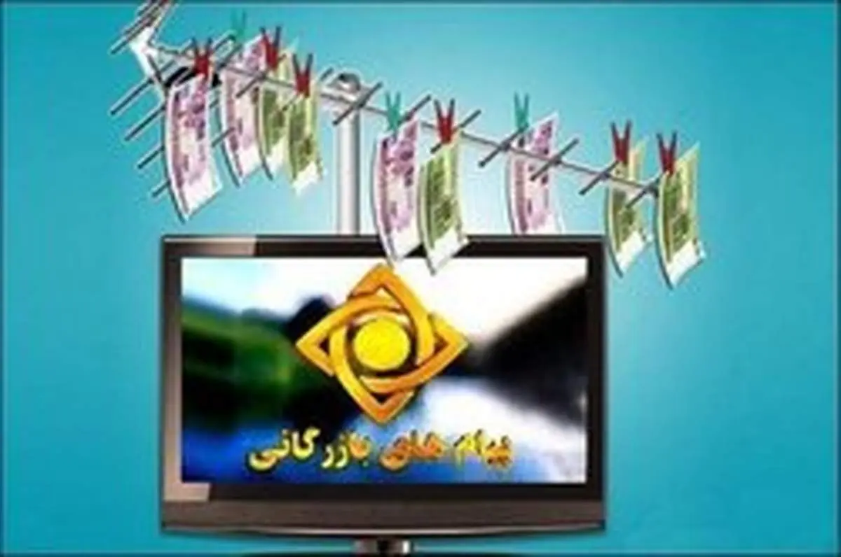 تبلیغهای کاذب در صدا و سیما