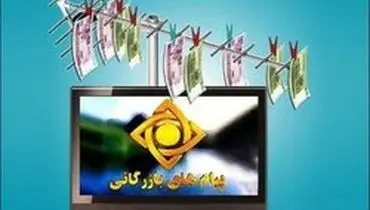 تبلیغ‌های کاذب در صدا و سیما