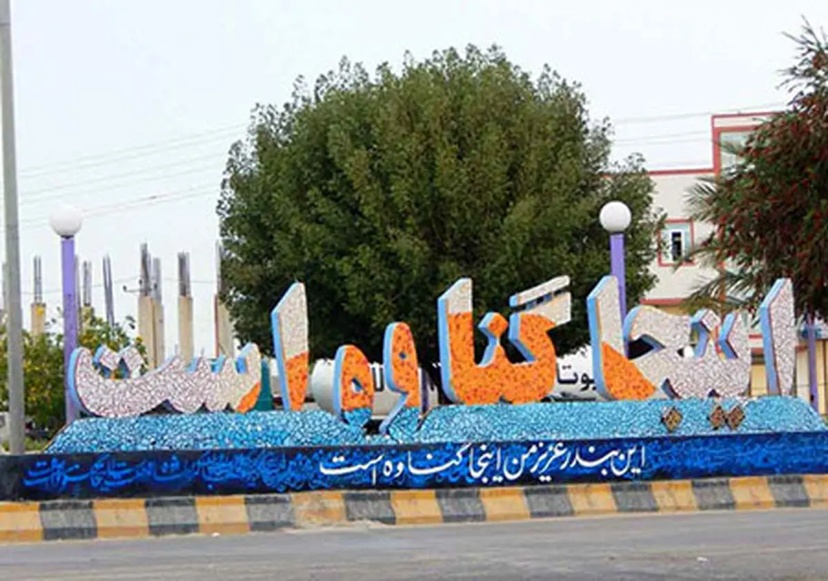 آشنایی با بندر گناوه، بندری با تاریخ ۱۵۰۰ ساله