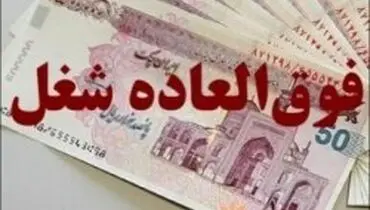 ماجرای افزایش ۵۰ درصدی امتیاز حقوق کارکنان