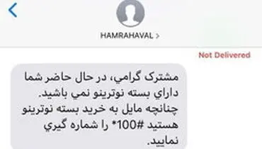 بازگشت بسته‌های بلندمدت اینترنت تلفن همراه به حالت قبل