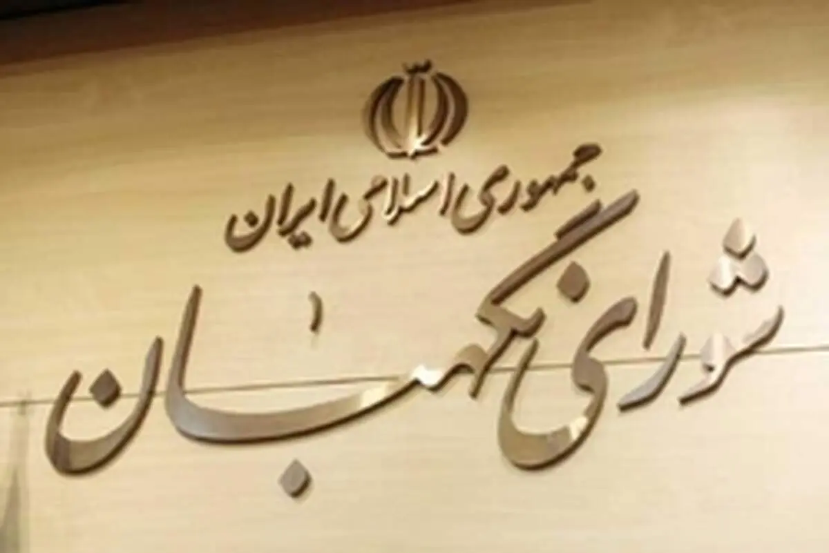 شورای نگهبان ۱۱ ایراد به لایحه بودجه ۹۸ گرفت