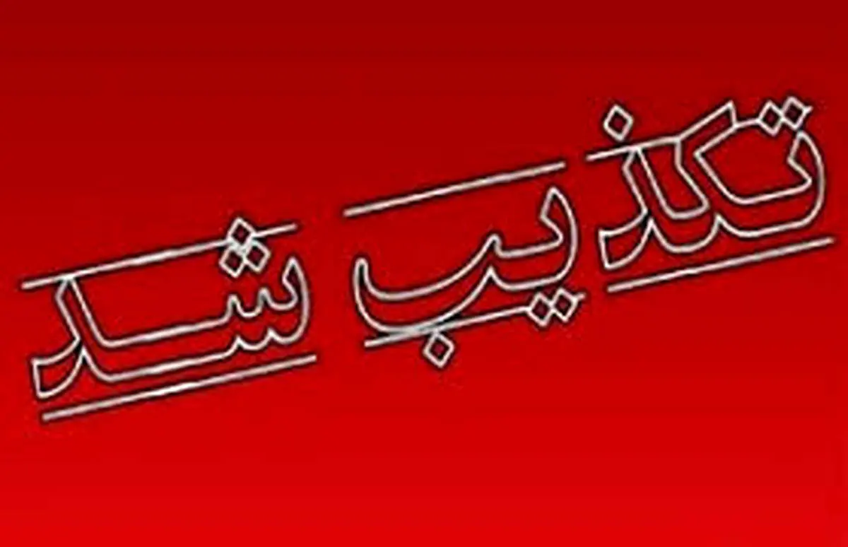 تکذیب خودکشی دانشجوی دانشگاه شهید چمران اهواز
