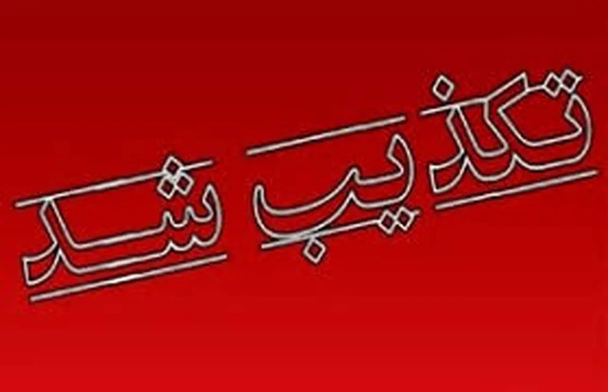 تکذیب خودکشی دانشجوی دانشگاه شهید چمران اهواز