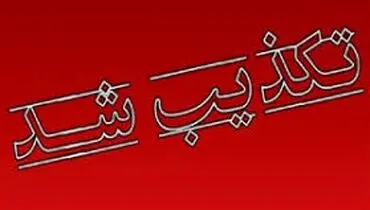 تکذیب خودکشی دانشجوی دانشگاه شهید چمران اهواز