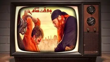 پخش «به وقت شام» در نوروز از تلویزیون