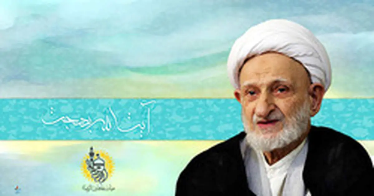 روش آیتالله بهجت برای درمان عصبانیت + عکس