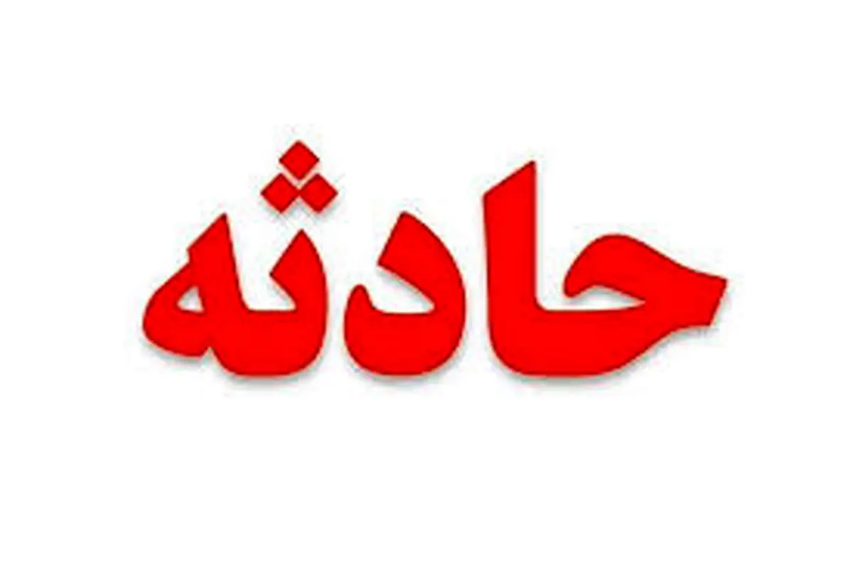 آتش‌سوزی در یکی از طبقات مجتمع «پایتخت»