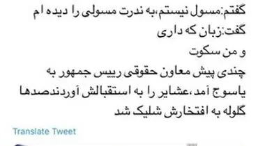 پاسخ آذری جهرمی به توئیت روحانی قصه خوان